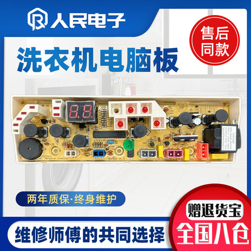 惠而浦洗衣机电脑板工厂直销