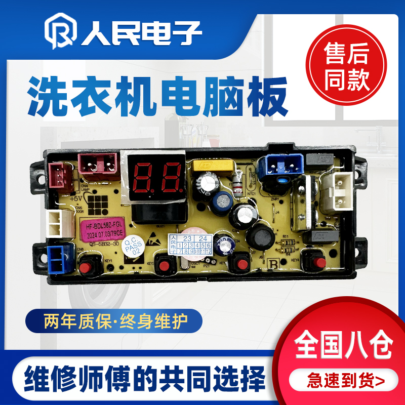 广东小天鹅全自动洗衣机电脑板TB85-1688P主板线路板HF-TY58Z-FGL