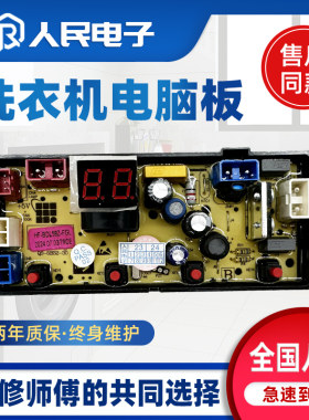 扬子洗衣机电脑板XQB120-168 100-168线路控制主版HF-GBS58Z-FGL