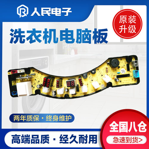 吉德洗衣机电脑板XQB50-2366 XQB55-2286 XQB50-5088主板11210048