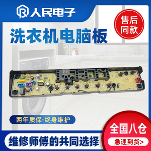 小天鹅洗衣机电脑板TB80 6288DCLG线路控制板主板电路板配件