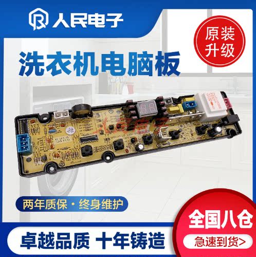 熊猫全自动洗衣机电脑板XQB80-188TW XQB78-898 KMB100-25主板一
