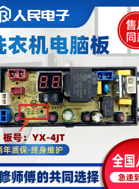 扬子洁佳洗衣机电脑板XQB100-13M15 控制主板线路板配件YX-4JT一