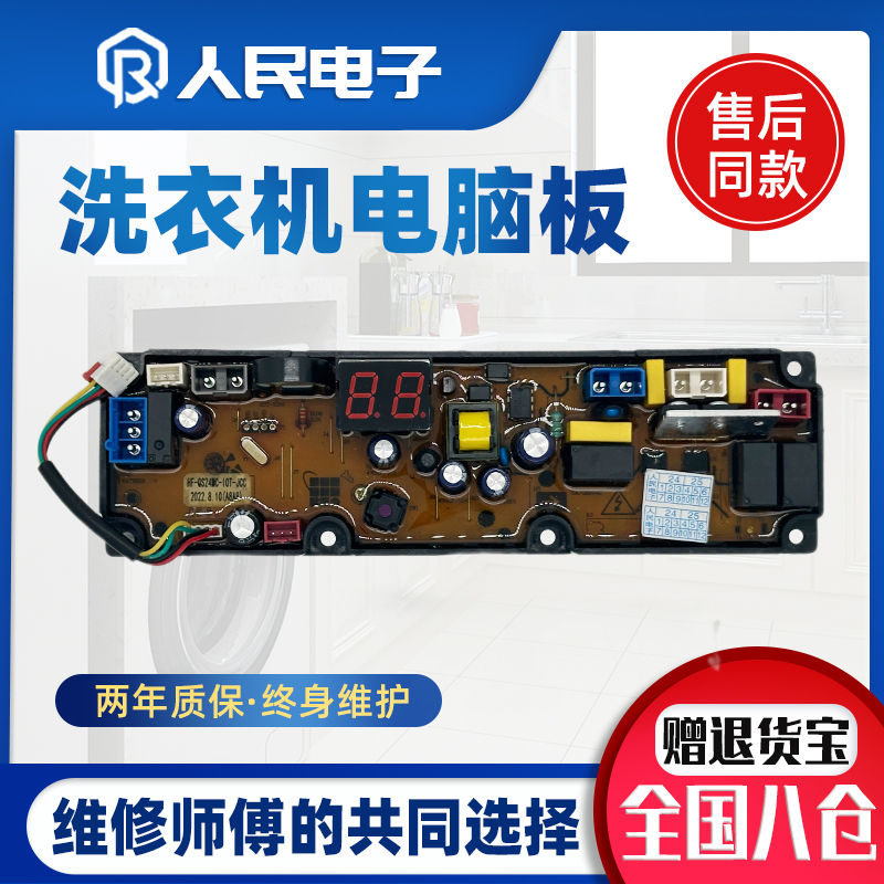 适用长虹阳光商用洗衣机XQB80-803 8021T 65-6538扫码电脑板主板