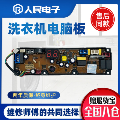 荣事扫码商用洗衣机XQB65-6553T XQB65-6551T电脑板主板控制板