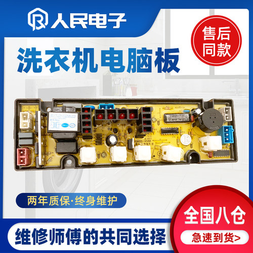 欧派洗衣机电脑板XQB55-1160 XQB60-1165控制主板线路板1261