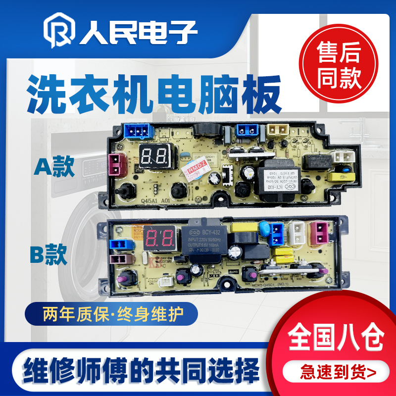 现代洗衣机电脑板包邮