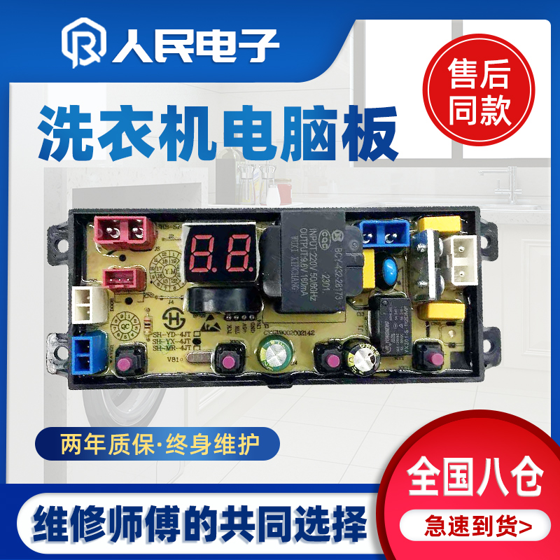 滁州扬子嘉丽XQB130-168洗衣机电脑板线路版控制主板SH-YX-4JT一