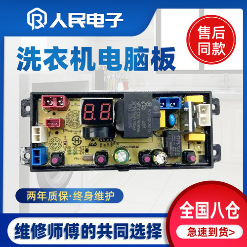 滁州扬子嘉丽XQB130-168洗衣机电脑板线路版控制主板SH-YX-4JT一