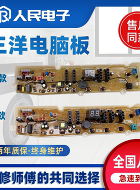 三洋洗衣机电脑板DB6057US DB6058S DB6037S DB7058ES DB7239S一-