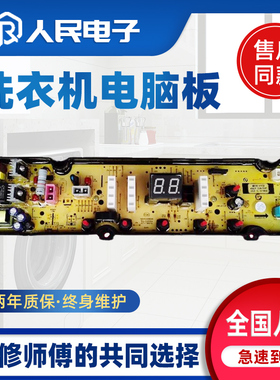 美菱洗衣机电脑板MB90-610GX MB100-610GX线路控制主板HF-ML610一