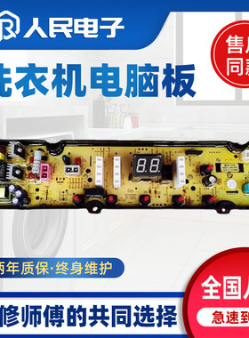 美菱洗衣机电脑板MB90-610GX MB100-610GX线路控制主板HF-ML610一