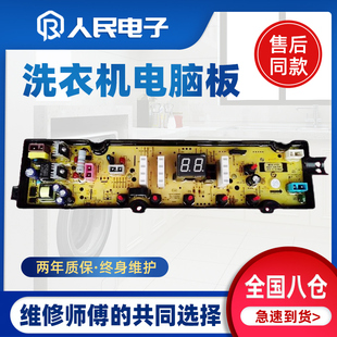 610GX线路控制主板HF MB100 ML610一 610GX 美菱洗衣机电脑板MB90