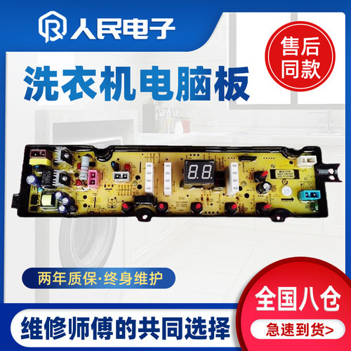 美菱洗衣机电脑板MB90-610GX MB100-610GX线路控制主板HF-ML610一