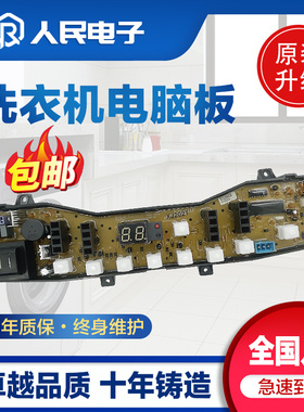 美的洗衣机电脑板MB50-3062G MB60-3062G MB65一V2010H主板线路版