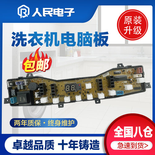 小天鹅洗衣机电脑板TB65-V3068H XQB55-979G控制主板电源线路版一