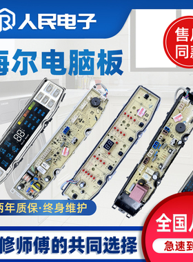 海尔洗衣机电脑板0031800138F/FA/JF/FF/JB/JL控制主板0138系列