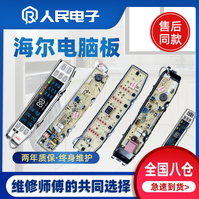 海尔洗衣机电脑板0031800138F/FA/JF/FF/JB/JL控制主板0138系列