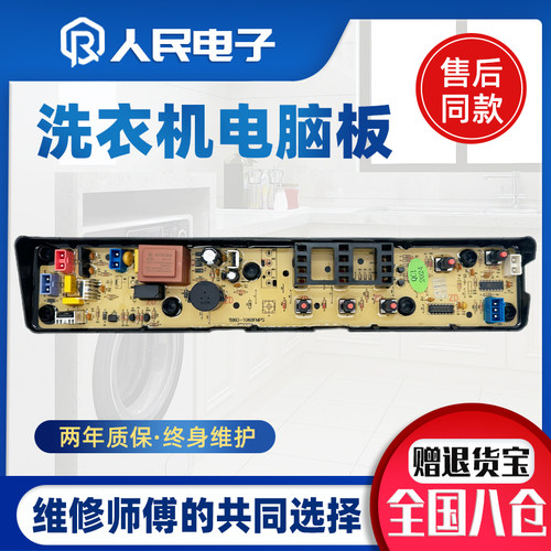 美的洗衣机电脑板MFW-701S/MFW-751S/TB60-1068FMPS主板出口配件