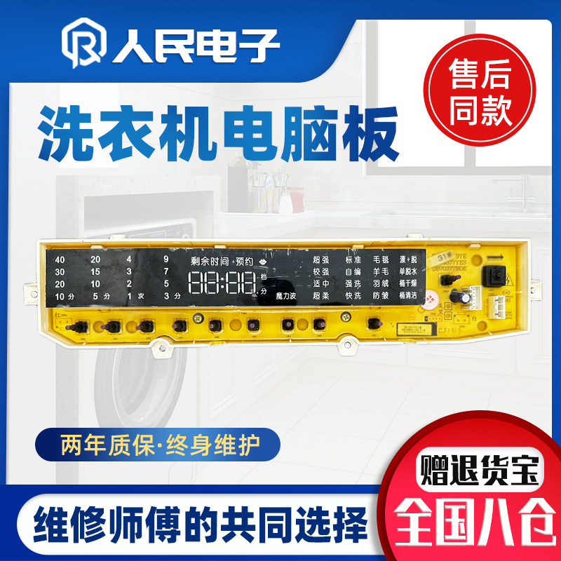 三洋洗衣机电脑板DB70377YES DB80377YES DB85377YES DB90377YS