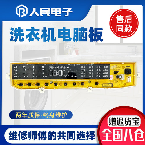 三洋洗衣机电脑板DB70377YES DB80377YES DB85377YES DB90377YS