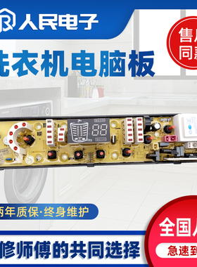 美菱洗衣机电脑板XQB60-9852 主板NCXQ-0645 11210645线路控制板