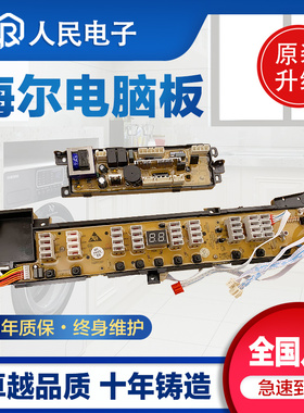 海尔洗衣机电脑板XQB60/XQB75-SP8286控制主板线路版0031800005K