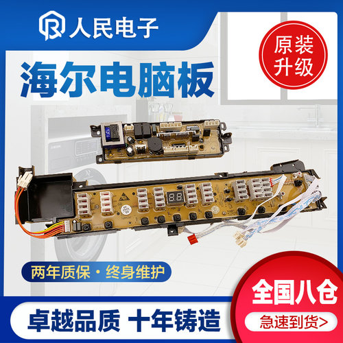 海尔洗衣机电脑板XQB60/XQB75-SP8286控制主板线路版0031800005K