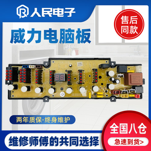威力洗衣机电脑板XQB52-5238 XQB55-5538 XQB75-7508主板线路版一