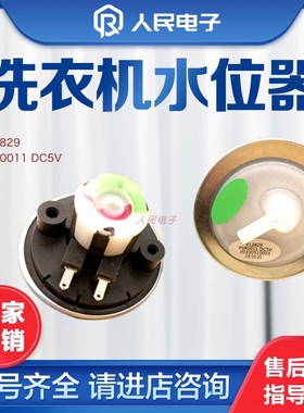 海尔洗衣机水位传感器水位开关XQB50-7288 V12767 V12829压力开关
