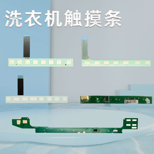 0021800082/H/F/D 0021800047适用海尔滚筒洗衣机触摸条膜按键板