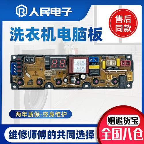 适用长虹红太阳洗衣机电脑板版XQB100—1018主板线路板HF-TL65FHS