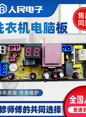 广东小天鹅洗衣机XQB56-180 XQB75-118 XQB85-1518 电脑主板MY-4J