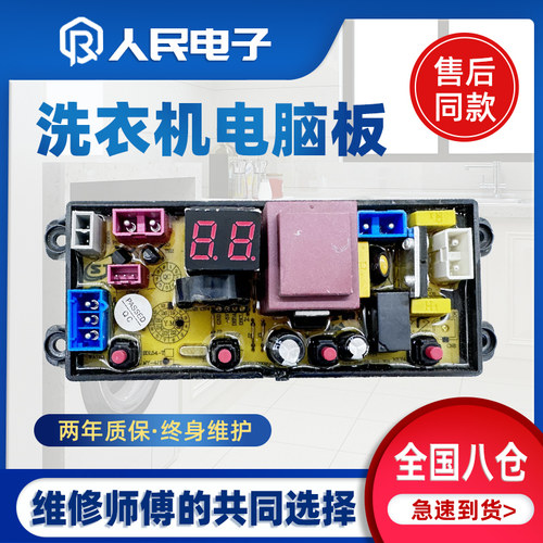 广东小天鹅XQB75-118/108电脑板