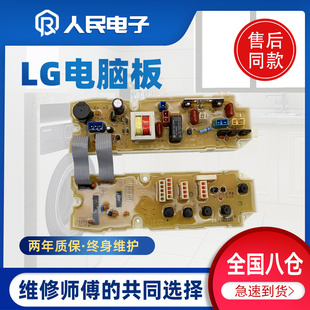 LG洗衣机电脑板XQB55-158SF XQB50-348SN控制主板线路板电路版一