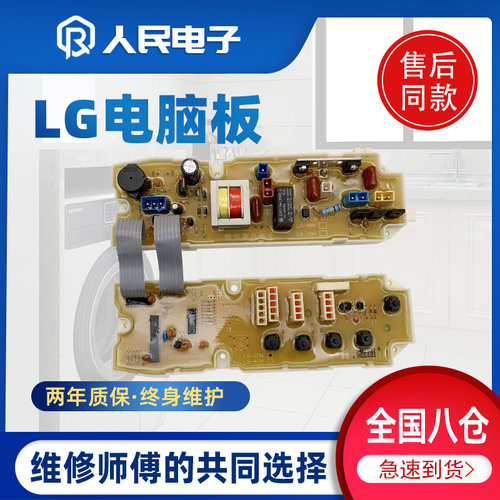 XQB55-108SF洗衣机LG电脑板