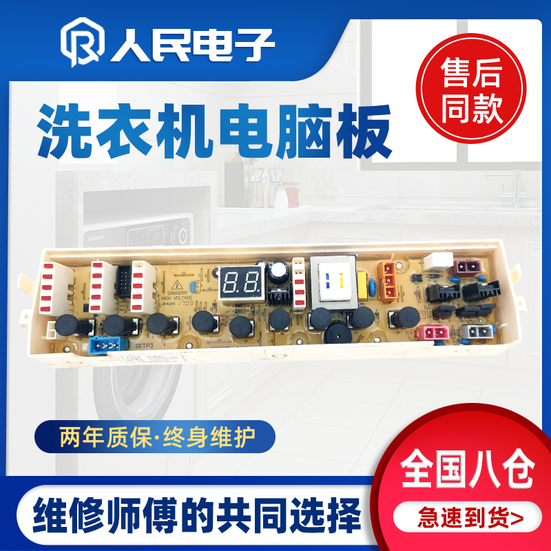 海信洗衣机电脑板XQB60/70-3500HN H3550JN 3600HN控制线路版主板