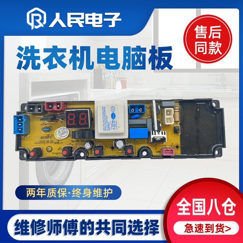 适用于长虹XQB46-850全自动洗衣机电脑板线路版主板HF-QS35FZ一