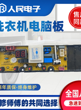 适用于长虹XQB46-850全自动洗衣机电脑板线路版主板HF-QS35FZ一