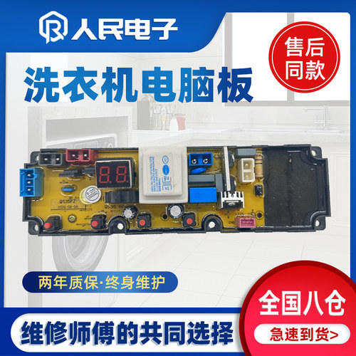 适用于长虹XQB46-850全自动洗衣机电脑板线路版主板HF-QS35FZ一