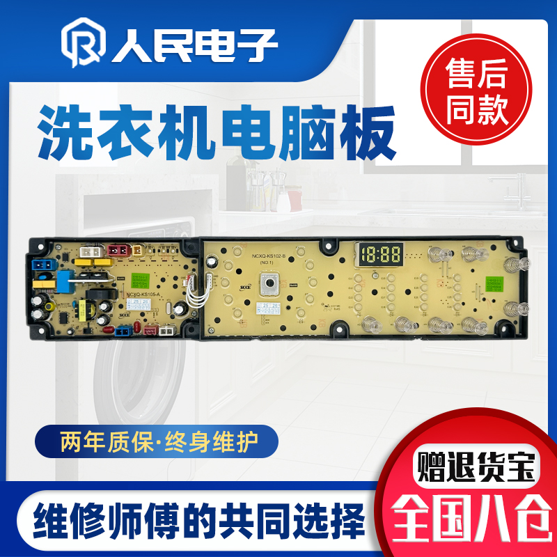 金帅洗衣机电脑板XQB130-M3980GL主板XQB110-M3980GL HF-KS102