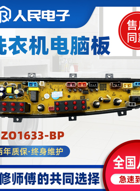 中欧洗衣机电脑板XQB80-B633G XQB100-788G ZO1633-BP HF-ZO1633
