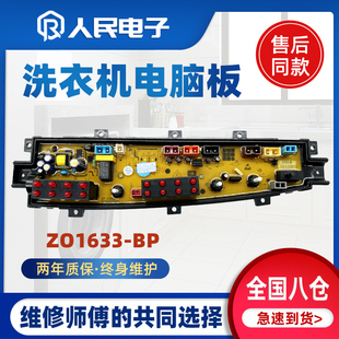 B633G XQB100 ZO1633 788G 中欧洗衣机电脑板XQB80