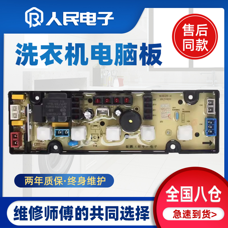 适用小鸭XQB60-628 XQB60-28洗衣机电脑板控制主板HF-WA628-X 一