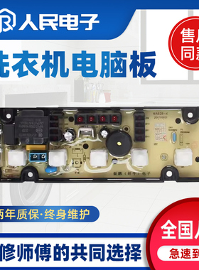 适用小鸭XQB60-628 XQB60-28洗衣机电脑板控制主板HF-WA628-X 一