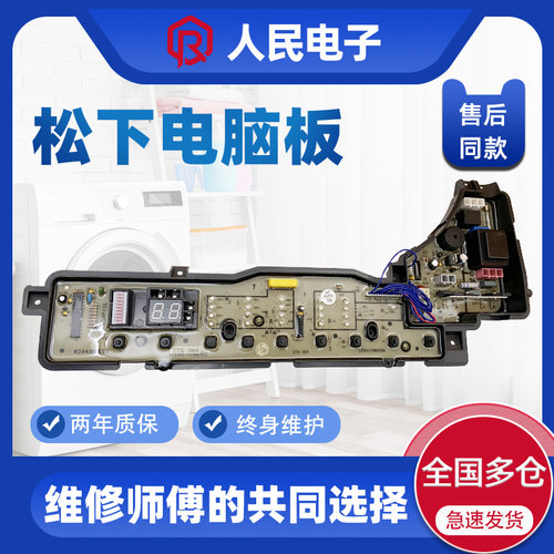 松下洗衣机XQB55-H541U XQB60-H640U XQB65一H641U电脑主板线路版