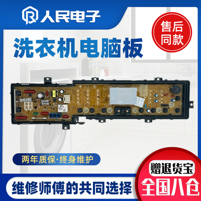 松下洗衣机电脑板XQB80-U8B3M/U8M3S/U8M35/U8332电路主板