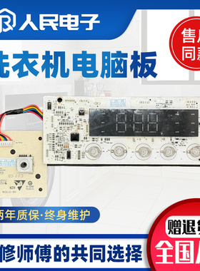 适用TCL滚筒洗衣机电脑板G100L880-B/G80L120-B主板3C102-000474