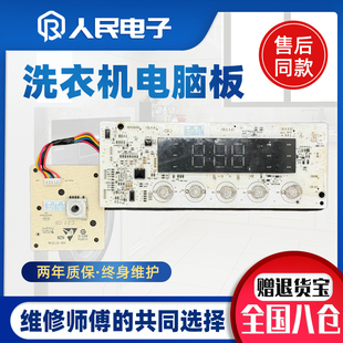 TCL滚筒洗衣机电脑板G100L880-B/G80L120-B主板3C102-000474 490