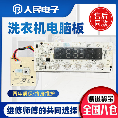 TCL滚筒洗衣机电脑板G100L880-B/G80L120-B主板3C102-000474 490